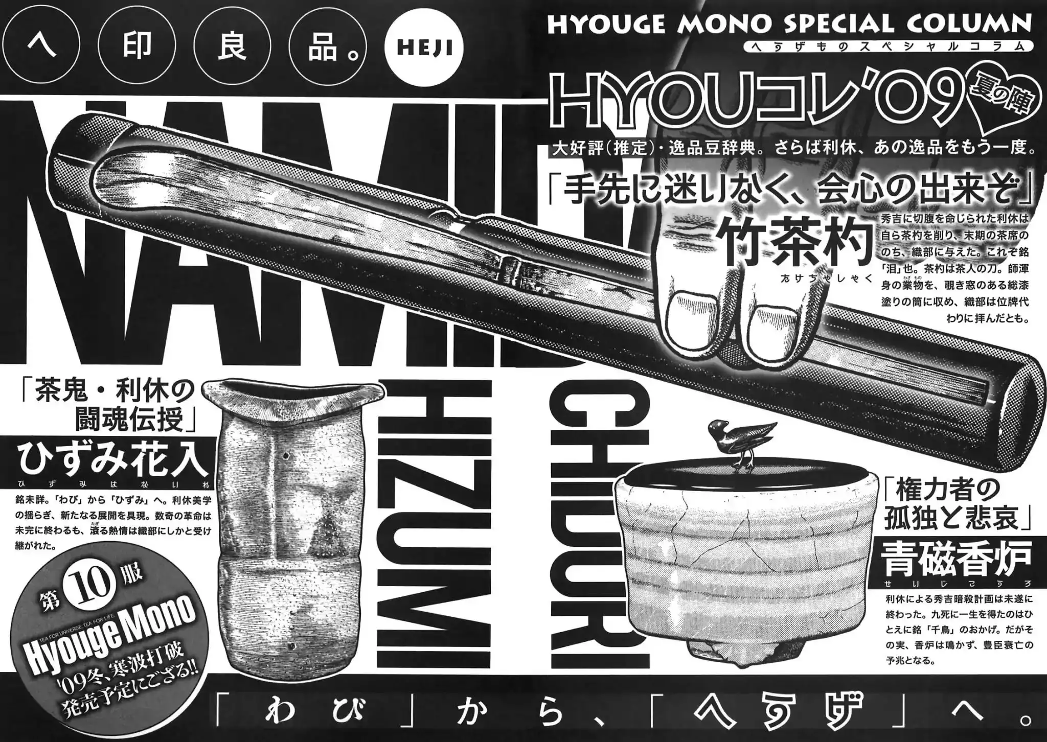 Hyouge Mono Chapter 97 21